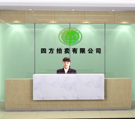 瀘州四方拍賣有限公司位于江陽中路42號樓801號，歡迎咨詢！